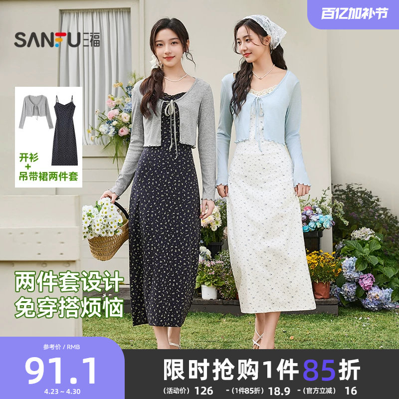 三福连衣裙套装2026新款春季气质碎花绑带吊带长裙披肩两件套女装