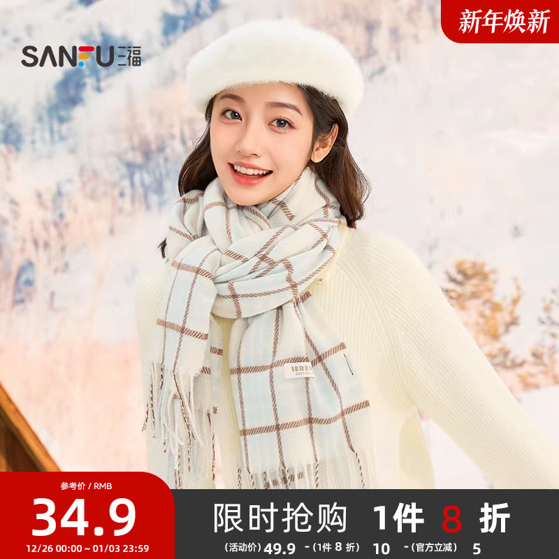 三福格子围巾韩系高级感保暖围脖披肩两用旅游外搭女冬季2025新款