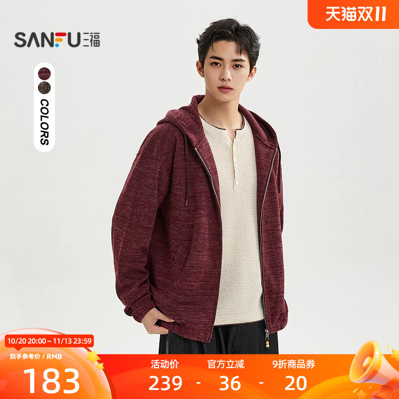 三福2026冬季男士游牧风连帽开衫卫衣 都市通勤休闲上衣532480