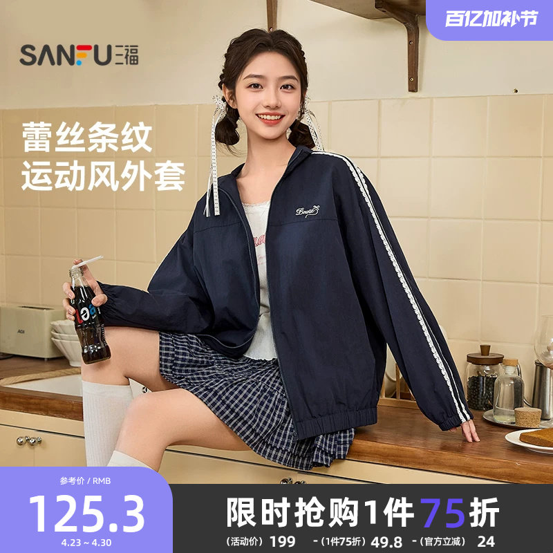 三福外套女2026新款春季小个子运动风蕾丝条纹宽松夹克女装514765