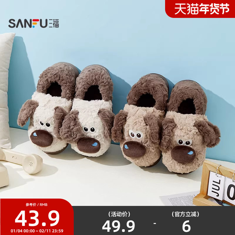 三福冬季男款萌宠造型全包拖 生活日用好物家居棉拖鞋847833,流行男鞋,包头拖,淘宝优惠券,粉丝福利购,淘宝优惠卷
