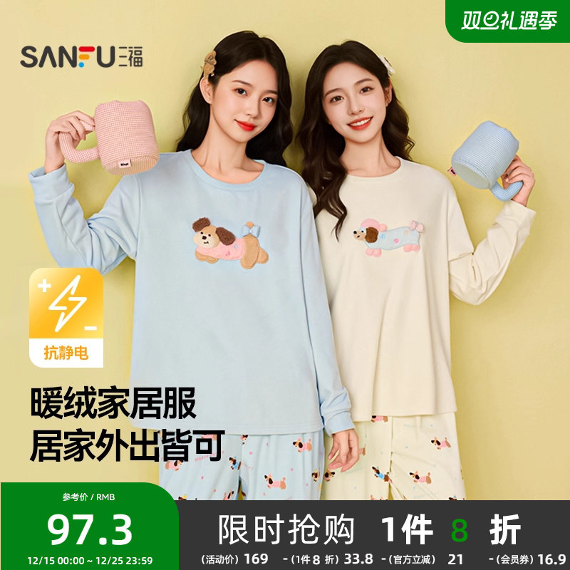 #三福女冬季海岛绒抗静电保暖家居服 多巴胺宽松睡衣套装508334