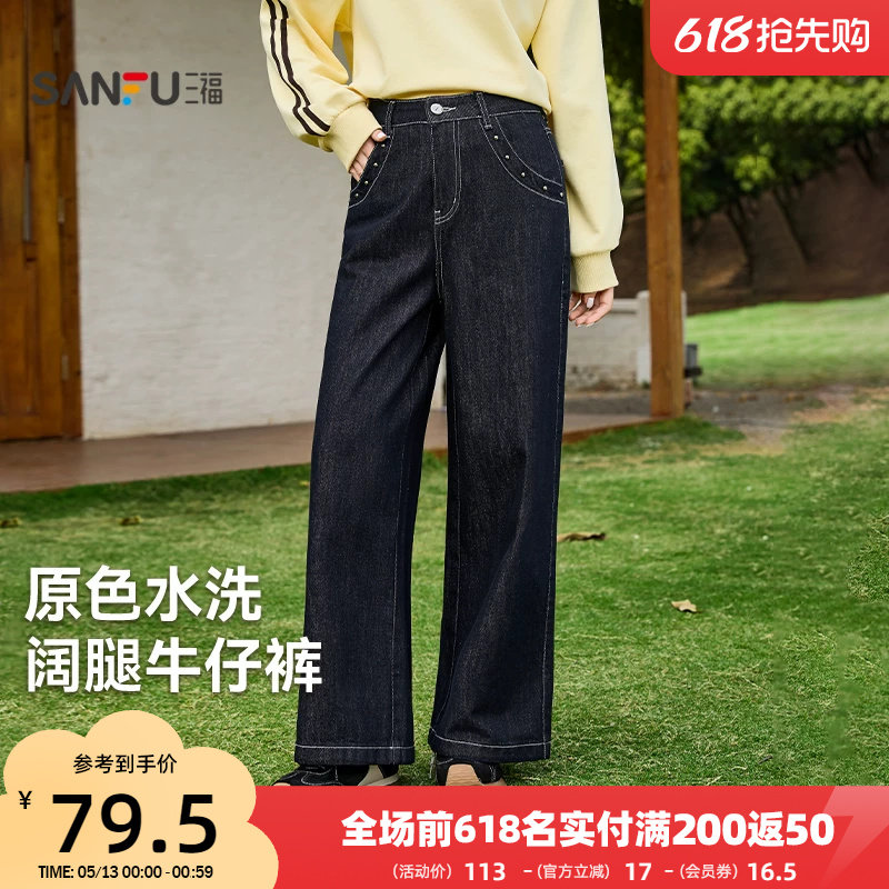 三福直筒牛仔裤2026新款春季复古铆钉装饰宽松阔腿蓝色长裤子女装