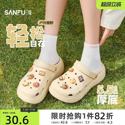 三福洞洞鞋女款可爱食玩厚底增高EVA防滑防臭外出凉拖鞋2026新款