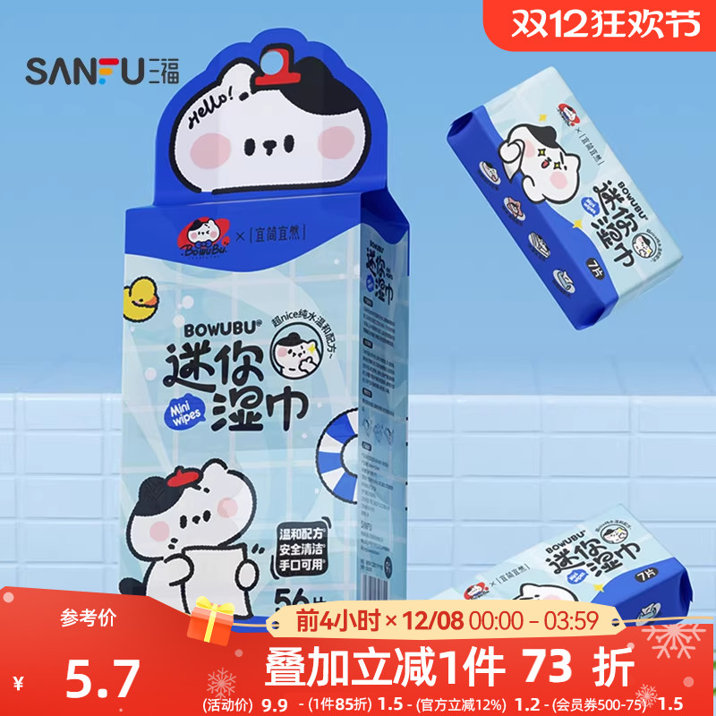 宜简宜然迷你手口湿巾7片*8包 506257