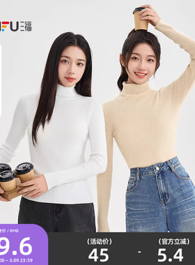 三福高领打底衫女2025新款时尚内搭毛针织衫修身显瘦黑色上衣女装