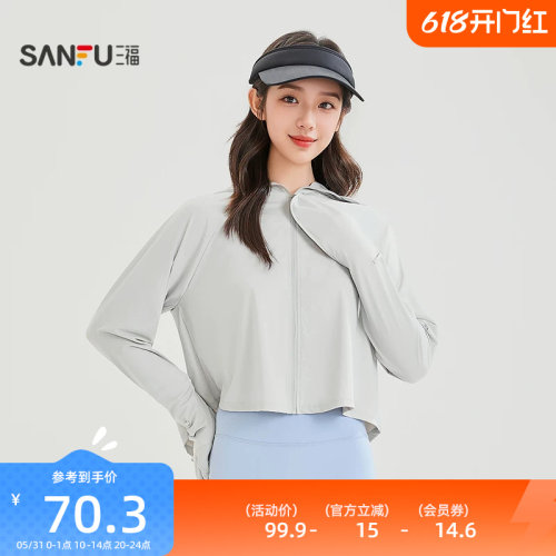 三福轻运动斗篷防晒风衣 时尚休闲户外透气遮阳外套上衣853882