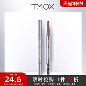三福tmox媞慕可自然随心塑型眉笔易上手快速上妆自然立体眉形眉笔