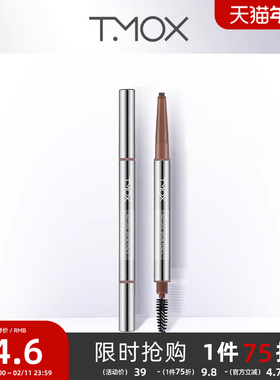 三福tmox媞慕可自然随心塑型眉笔易上手快速上妆自然立体眉形眉笔