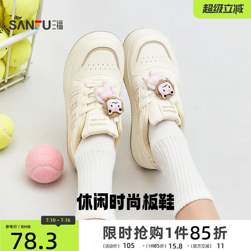 三福女板鞋新款休闲风可爱饰扣系带厚底增高时尚女鞋853108