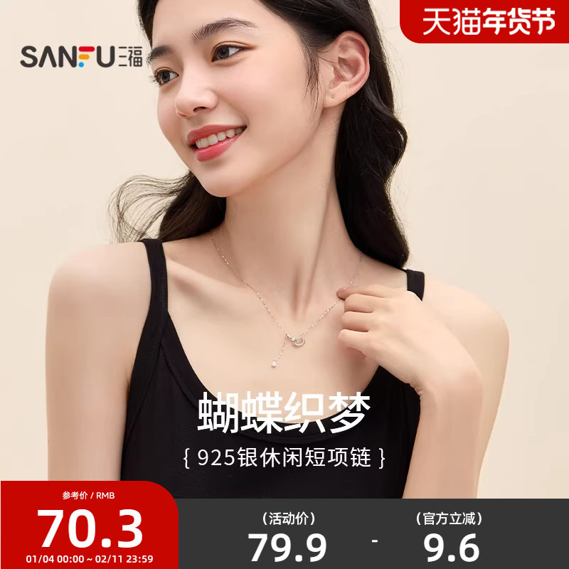 三福925银休闲蝶梦短项链单条 时尚小众首饰配饰链条839676,饰品/流行首饰/时尚饰品新,银饰项链,淘宝优惠券,粉丝福利购,淘宝优惠卷