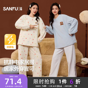 三福家居服女款冬季萌宠绒绒抗静电睡衣柔软宽松保暖情侣长袖套装