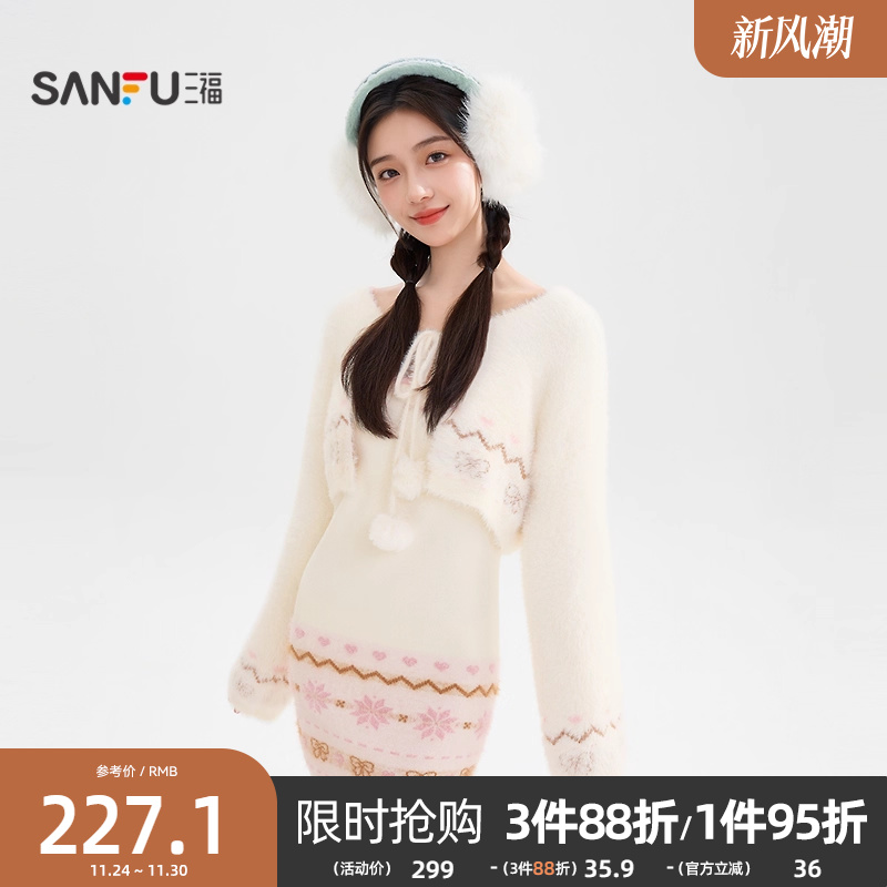 三福连衣裙套装2025新款冬季毛衣披肩吊带短裙子两件套女装511279