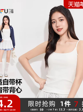 三福女春季竹节基础带杯吊带背心 简约修身透气无袖上衣504666