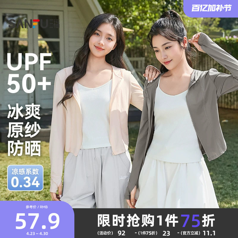 三福防晒衣女外穿2026新款夏季连帽修身防晒服小个子短款外套女装