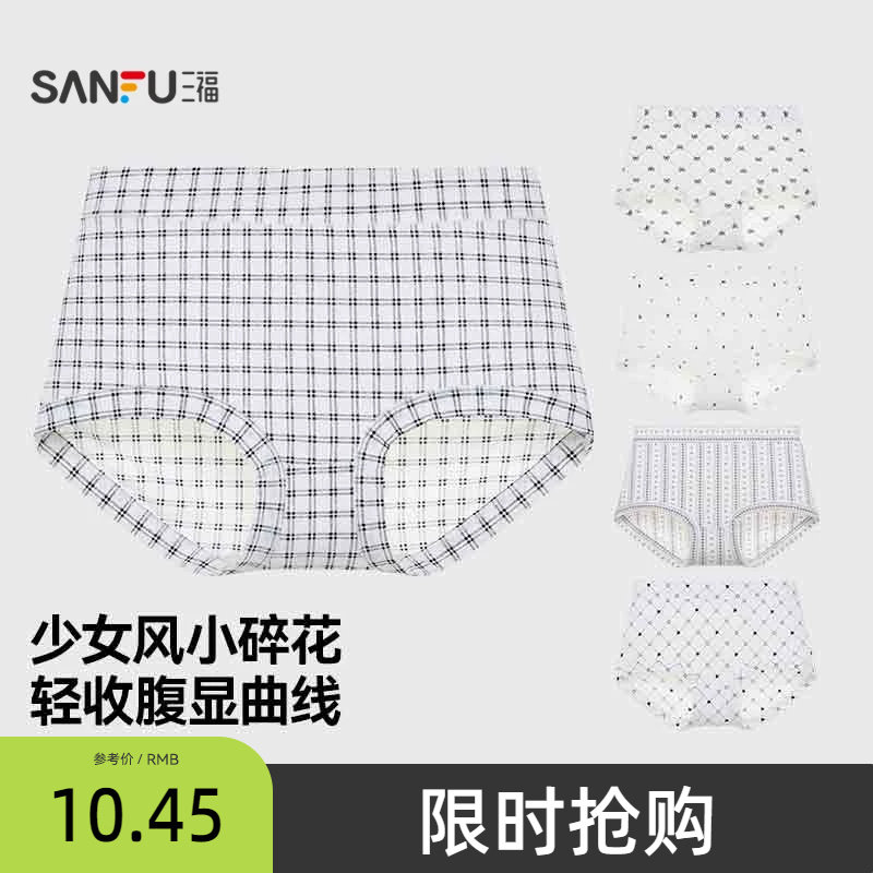 三福女中腰包臀内裤 印花轻薄透气无感半平角裤女497224