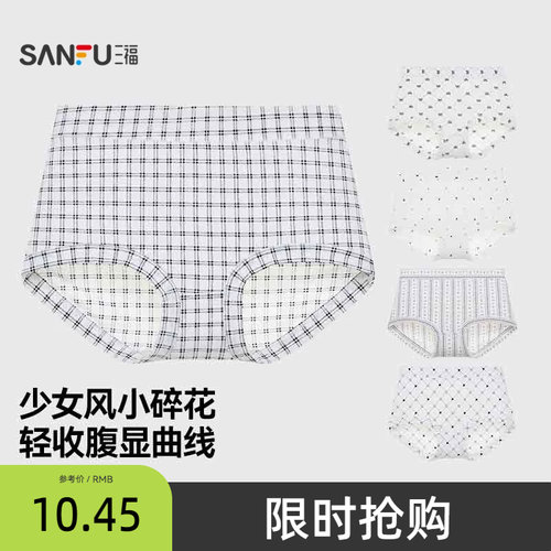 三福女中腰包臀内裤 印花轻薄透气无感半平角裤女497224