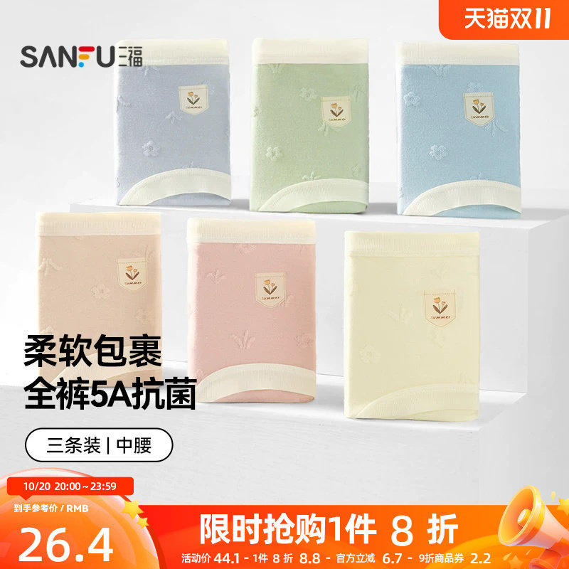 三福轻薄透气中腰内裤女抗菌纯棉裆女生无痕女士裤头包臀三角裤