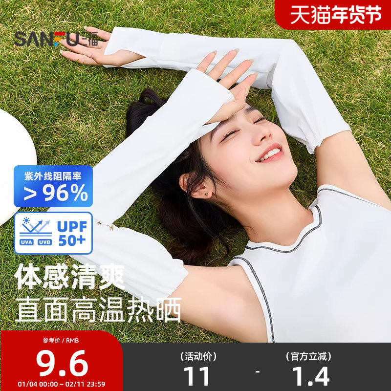 三福基础运动字母护臂袖子 简约时尚遮阳袖套841742,服饰配件/皮带/帽子/围巾,防晒袖套,淘宝优惠券,粉丝福利购,淘宝优惠卷