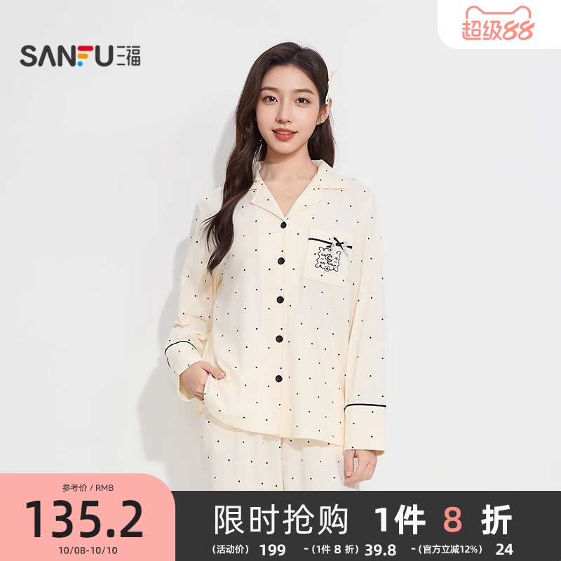 #三福女秋季防螨抗菌情侣睡衣套装 波点蕾丝宽松家居服504953