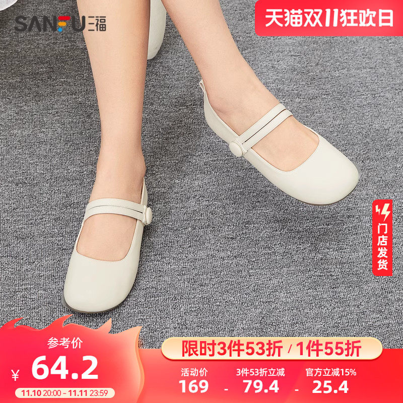 三福淑女鞋2023时尚可爱芭蕾风双带纽扣时尚气质平底单鞋女822525属于什么档次？