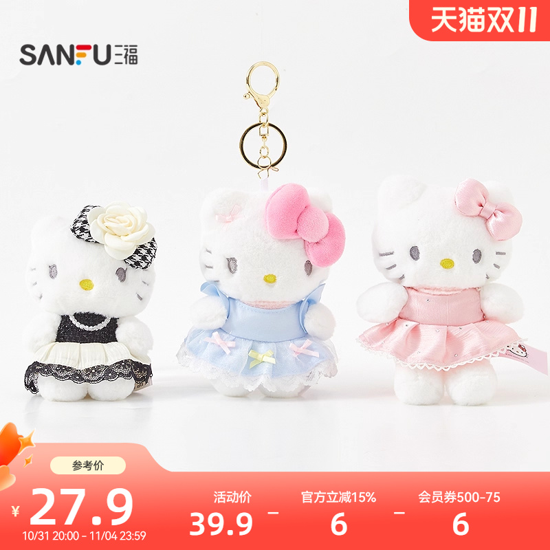 三福三丽鸥凯蒂猫装扮系列锁包扣 趣味潮流毛绒钥匙扣844330