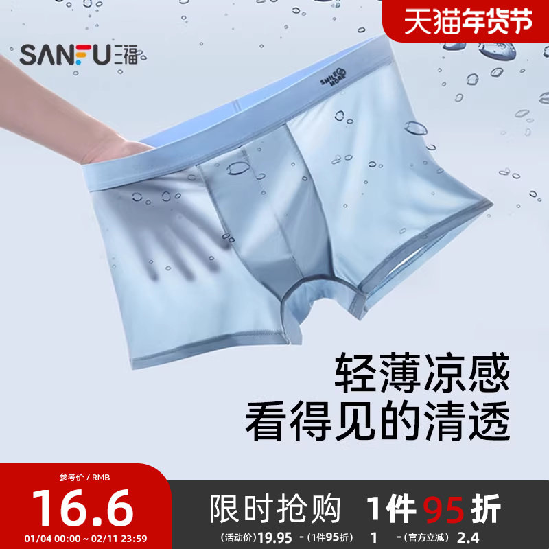 三福男凉感速干内裤 简约轻薄英文腰头抗菌底裆平角裤498072,女士内衣/男士内衣/家居服,男平角内裤,淘宝优惠券,粉丝福利购,淘宝优惠卷
