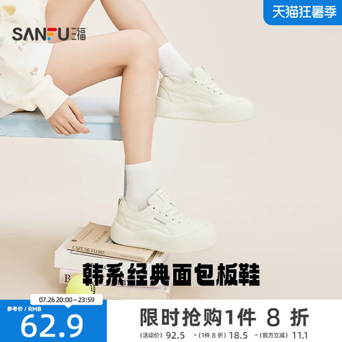 三福女夏季厚底显高小白板鞋