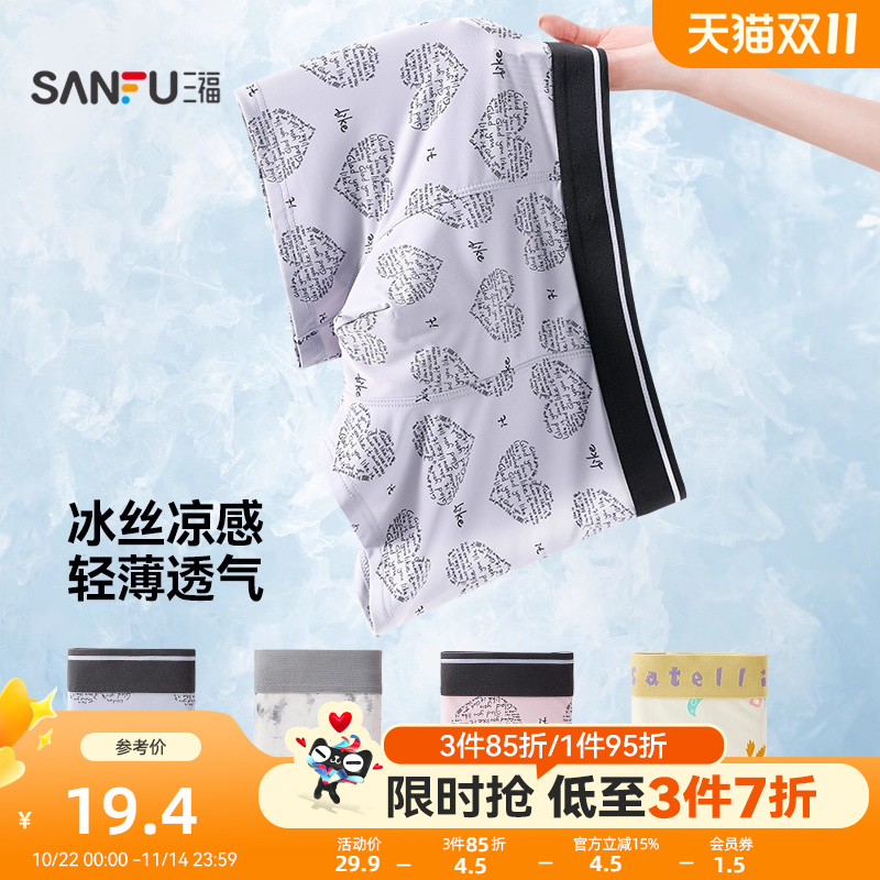 三福男轻薄透气内裤 趣味潮流满印图案平角裤四角裤男495497