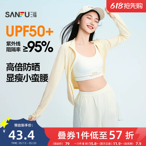 【UPF50+】三福防晒衣女防紫外线立领修身收腰轻薄防晒服2026新款