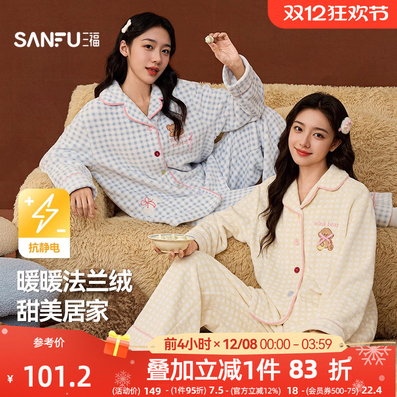 三福女冬季法兰绒趣味格纹翻领睡衣套装 宽松抗静电家居服507803