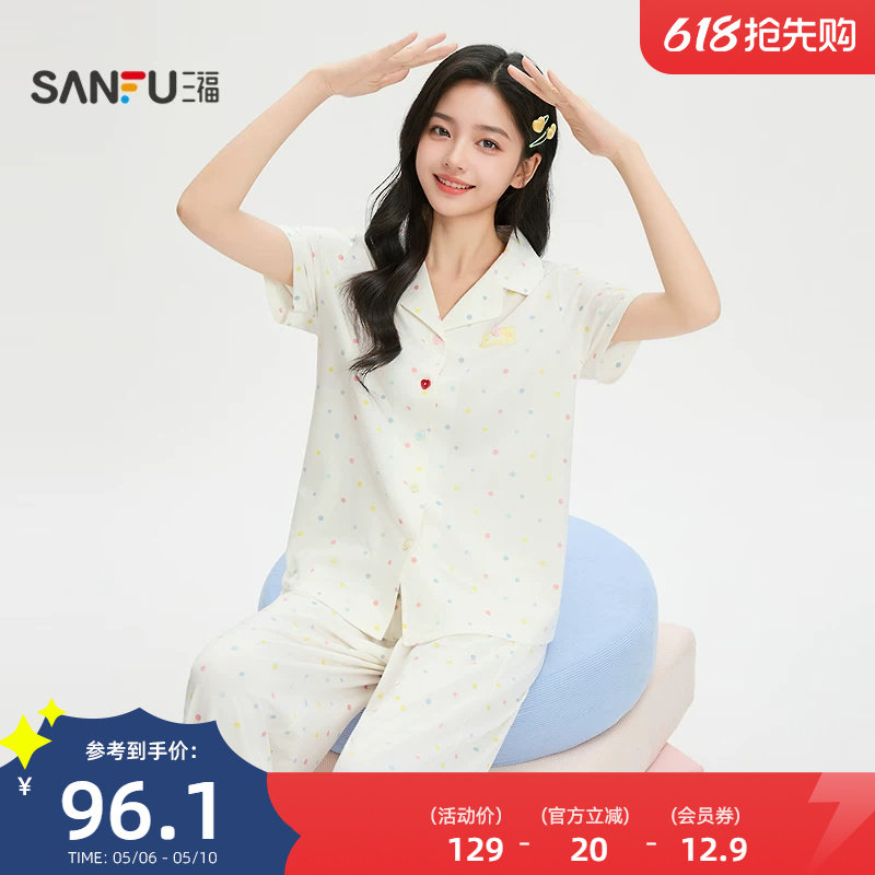 三福女夏季彩色波点睡衣套装 甜系宽松短袖裤子家居服517955