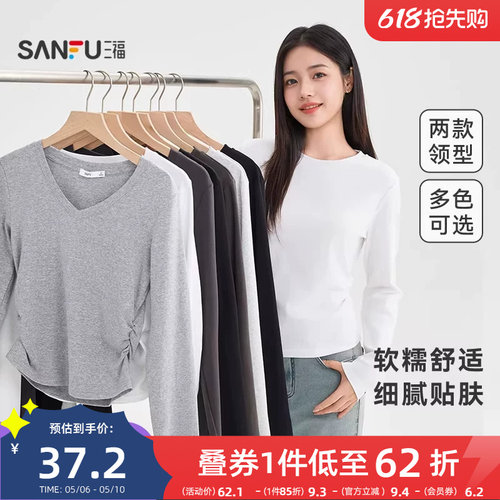 三福打底衫女2026新款春季简约纯色收腰V领修身休闲长袖上衣女装