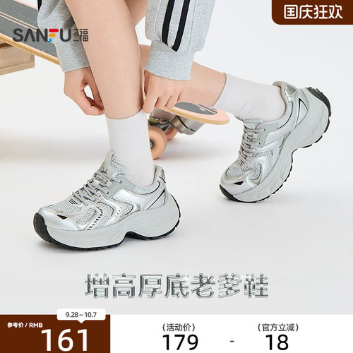 三福女运动鞋秋季经典通勤休闲增高厚底老爹鞋拼接女鞋860940