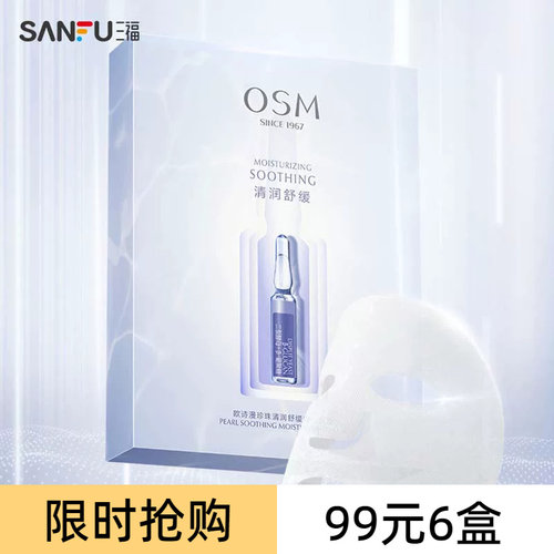 欧诗漫珍珠澎澎活颜舒缓面膜5片