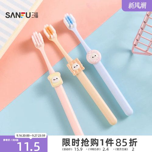 三福宜简宜然立体萌趣护龈牙刷3支 844273