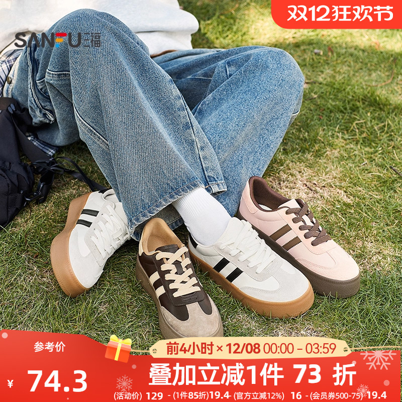 三福低帮板鞋女夏季运动老钱风经典德训鞋撞色双杠女鞋833687