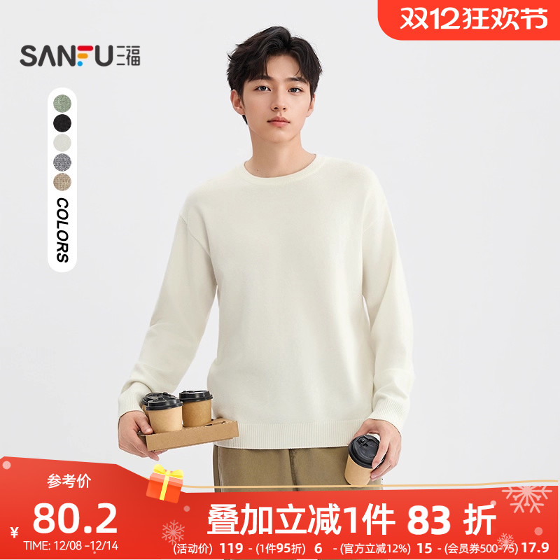 三福2025冬季新款仿羊绒圆领毛衣男都市通勤针织衫宽松毛衫506333