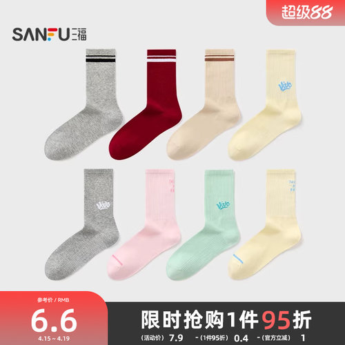 三福 女短筒袜单双装 经典学院风柔软精梳棉透气女袜袜子513426