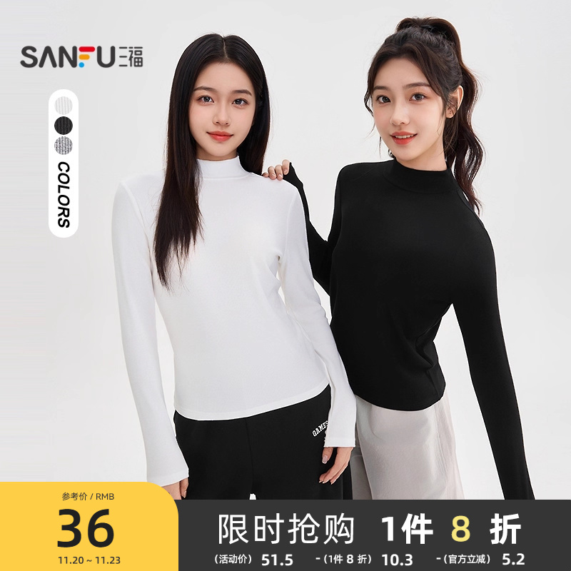 三福长袖T恤2025新款秋冬半高领内搭打底衫修身显瘦黑色上衣女装