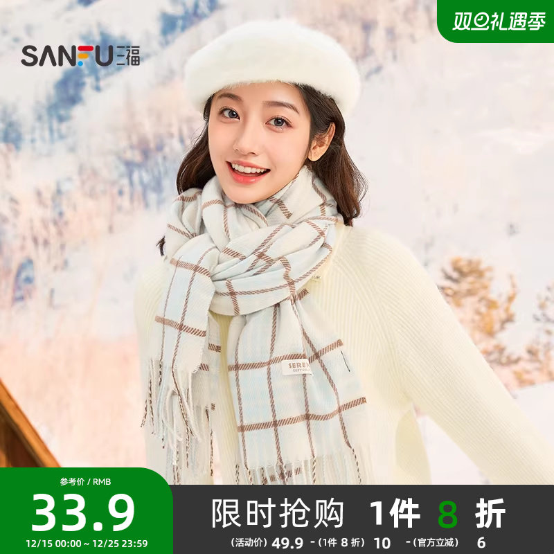 三福格子围巾韩系高级感保暖围脖披肩两用旅游外搭女冬季2025新款
