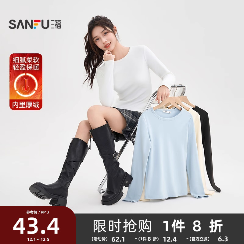 三福打底衫女2025新款秋季修身加厚加绒内搭上衣圆领长袖t恤女装