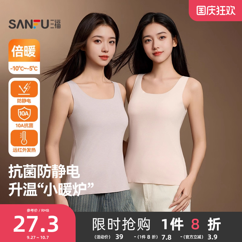三福保暖打底衣女冬季锻彩情侣背心单衣简约修身圆领无袖打底内衣