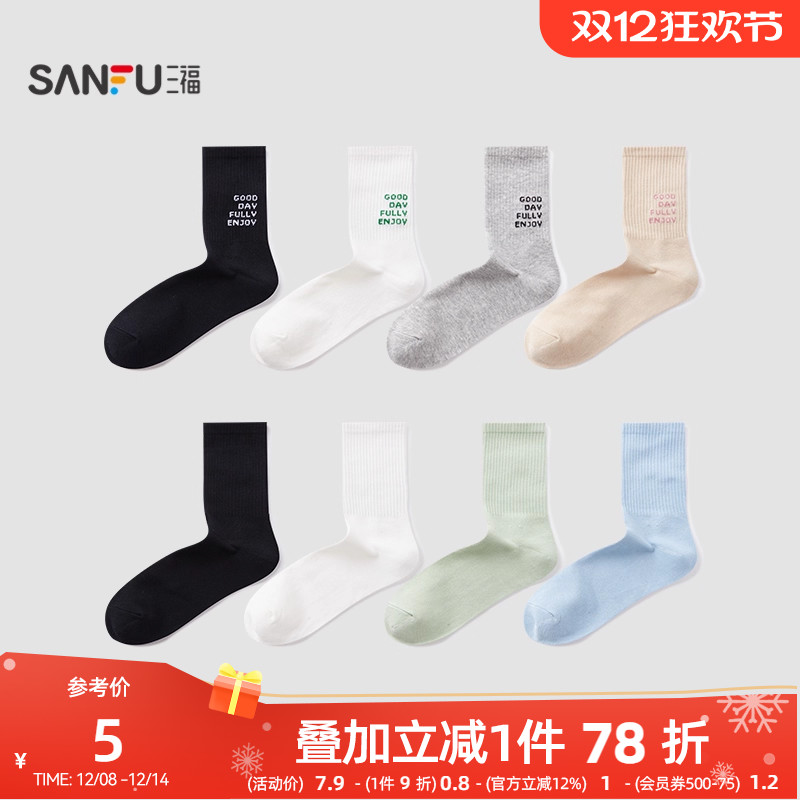 三福女短筒袜单双装 轻运动组合学院风柔软精梳棉女袜子493012