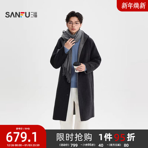三福2025冬季男士简约韩系连帽毛呢外套 时尚长款呢子大衣511763