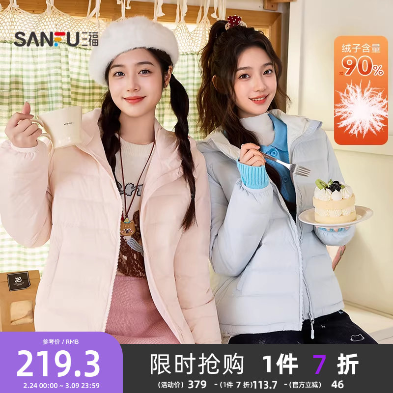 三福羽绒服女款2025新款冬季小个子韩系连帽保暖外套女装845227