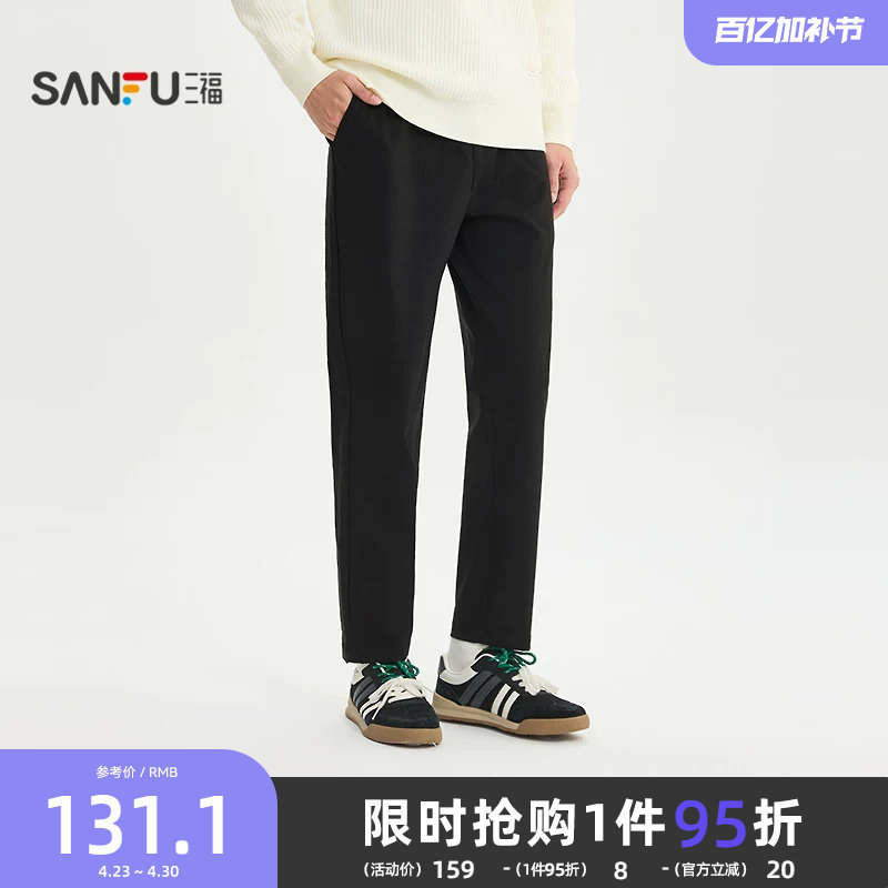 三福2026春季男士简约纯色休闲裤 都市时尚直腰小脚裤子520764