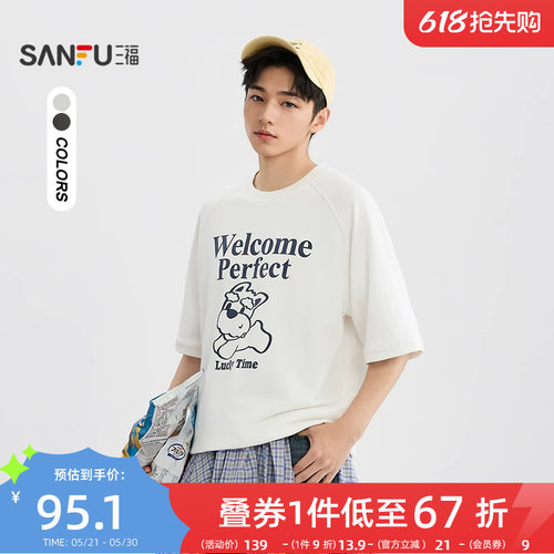 三福2025秋冬男士萌趣小狗印花中袖卫衣 休闲圆领上衣506406