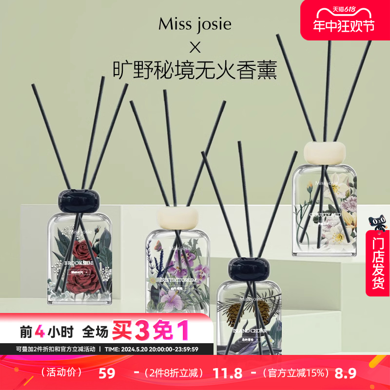 MISS JOSIE旷野秘境无火香薰200ml家用扩香藤条香氛477555