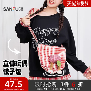 三福挎包秋季活力萌趣立体玩偶饺子包多巴胺斜挎包女包508594